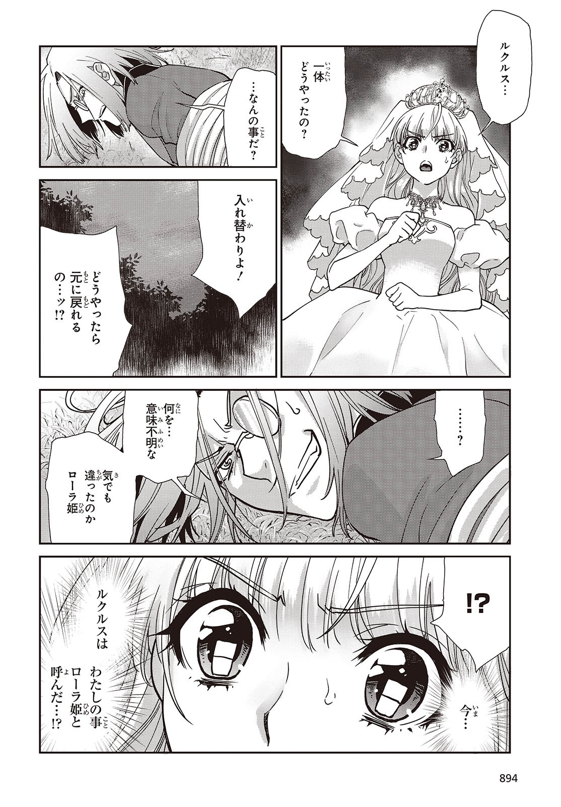 きまじめ令嬢ですが、王女様（仮）になりまして!? - 第21話 - Page 6