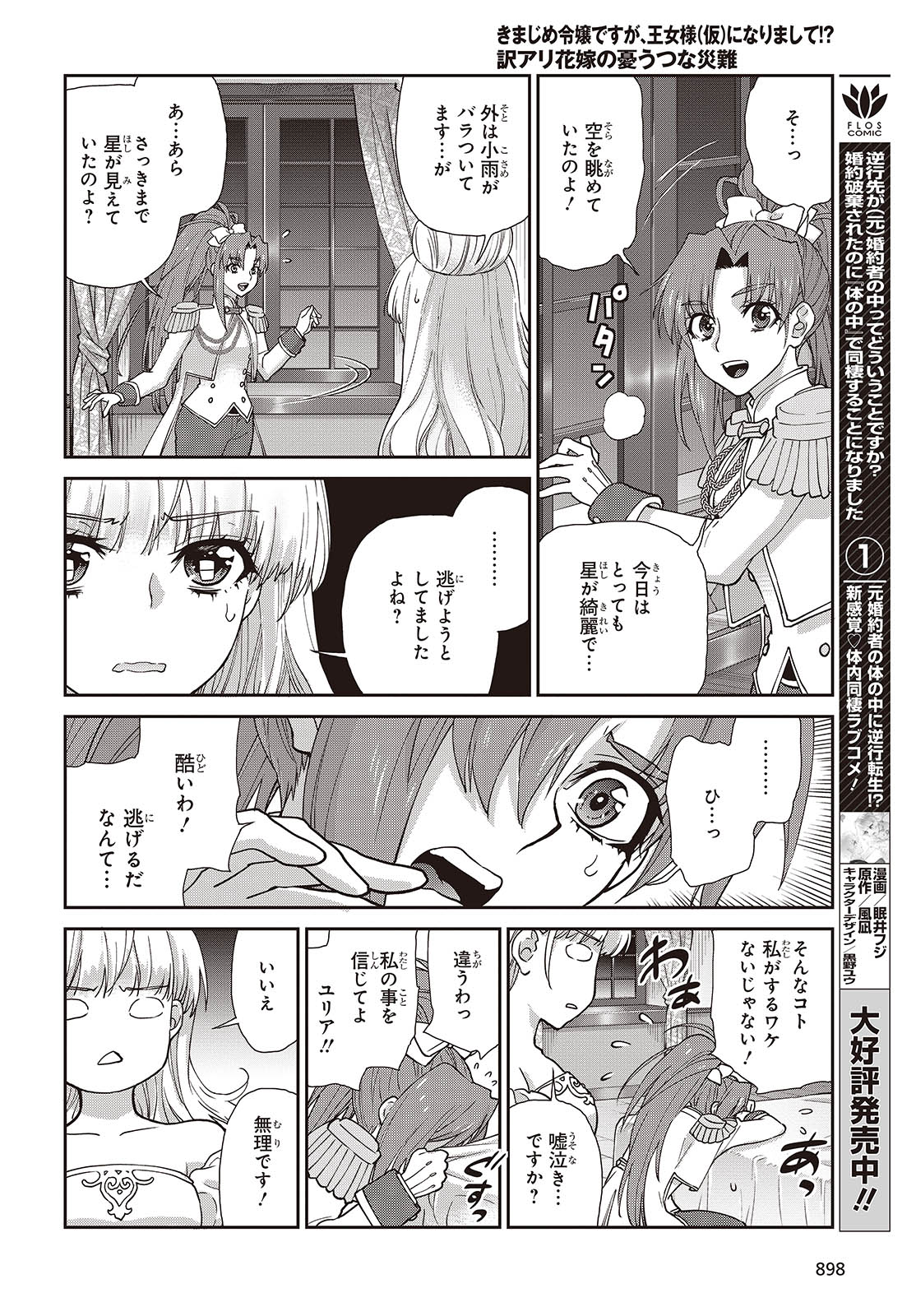 きまじめ令嬢ですが、王女様（仮）になりまして!? - 第21話 - Page 10