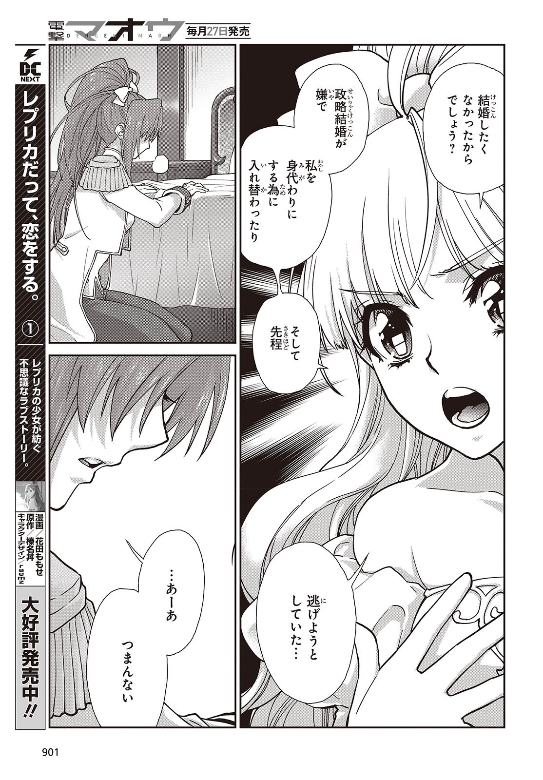 きまじめ令嬢ですが、王女様（仮）になりまして!? - 第21話 - Page 13