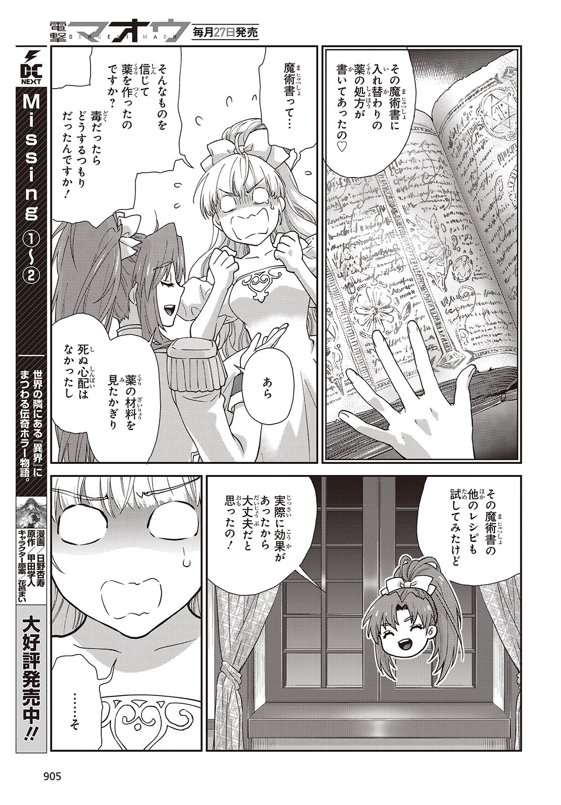 きまじめ令嬢ですが、王女様（仮）になりまして!? - 第21話 - Page 17