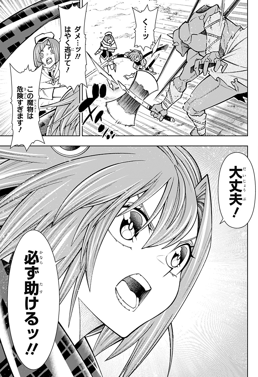 僕の武器は攻撃力１の針しかない - 第86話 - Page 3