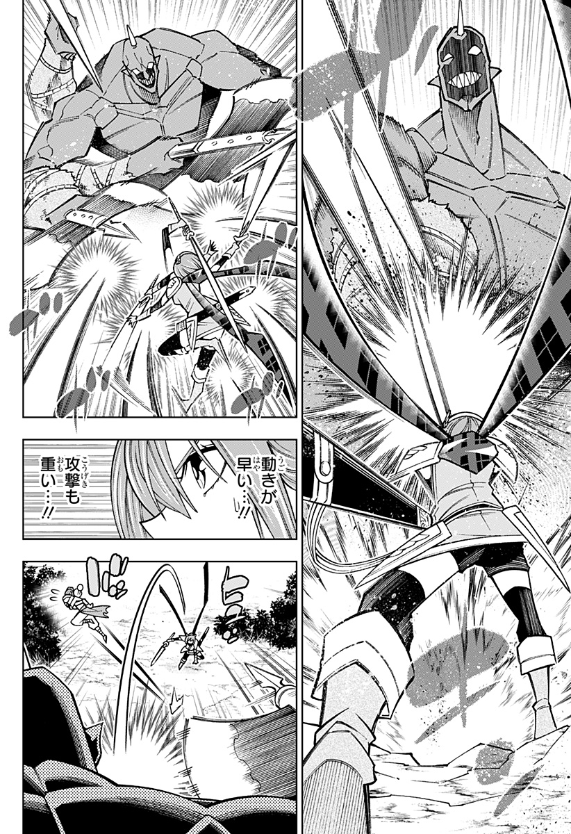 僕の武器は攻撃力１の針しかない - 第86話 - Page 4