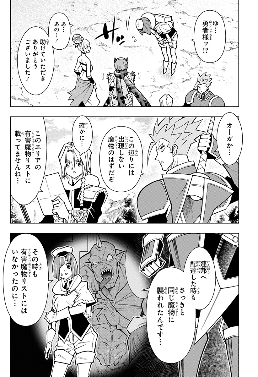 僕の武器は攻撃力１の針しかない - 第86話 - Page 10