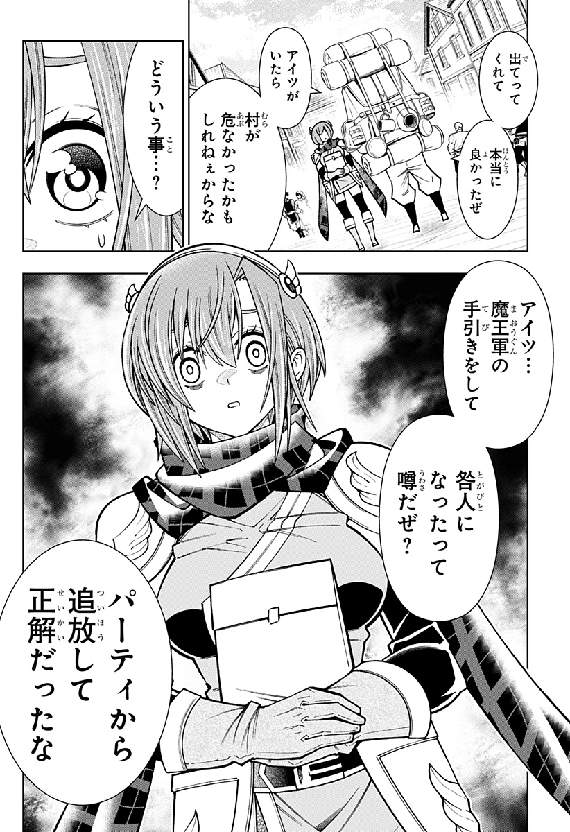 僕の武器は攻撃力１の針しかない - 第86話 - Page 20