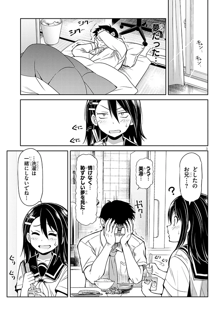 三枝さんはメガネ先輩と恋を描く - 第10話 - Page 3