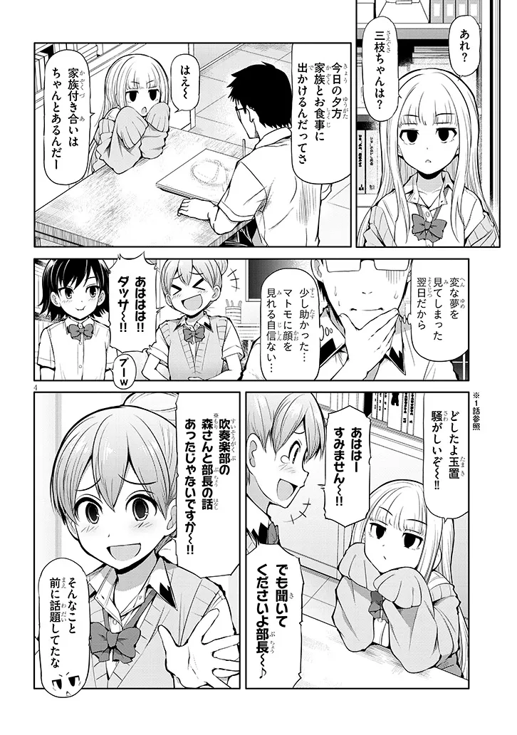 三枝さんはメガネ先輩と恋を描く - 第10話 - Page 4