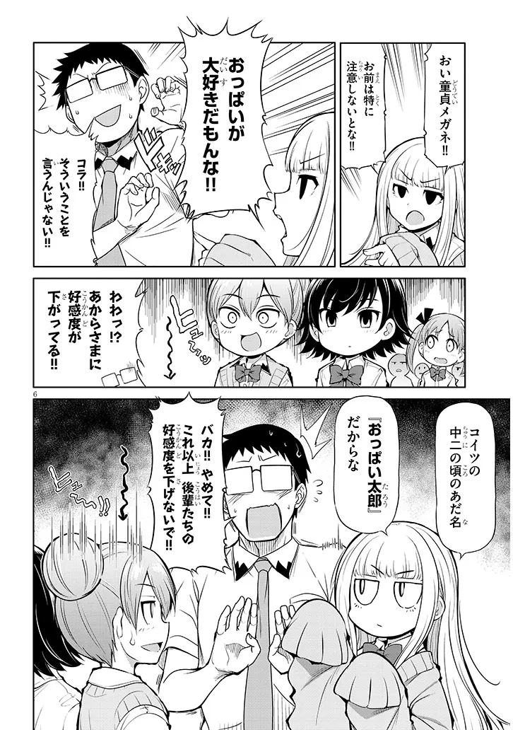 三枝さんはメガネ先輩と恋を描く - 第10話 - Page 6