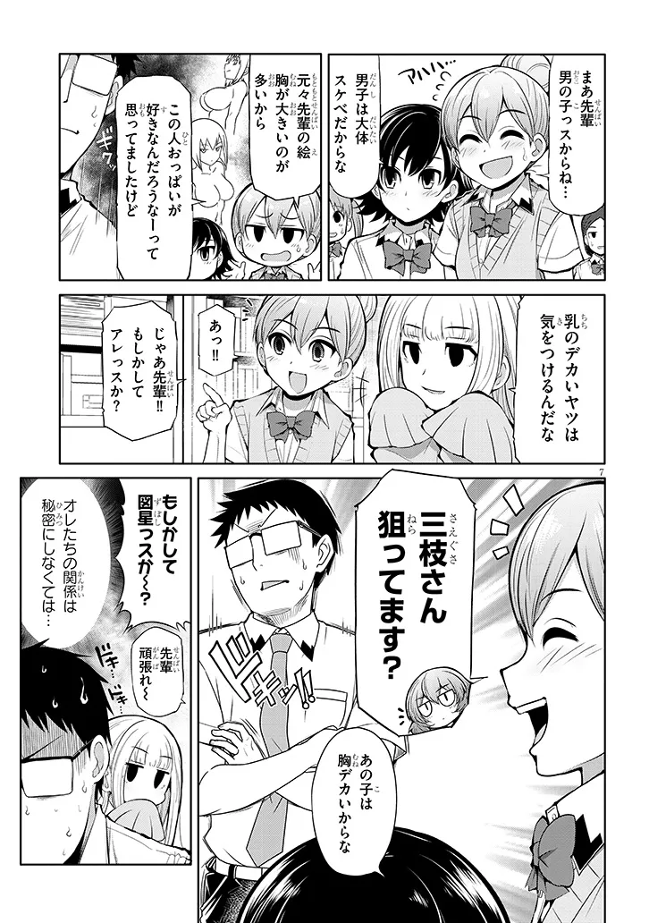 三枝さんはメガネ先輩と恋を描く - 第10話 - Page 7