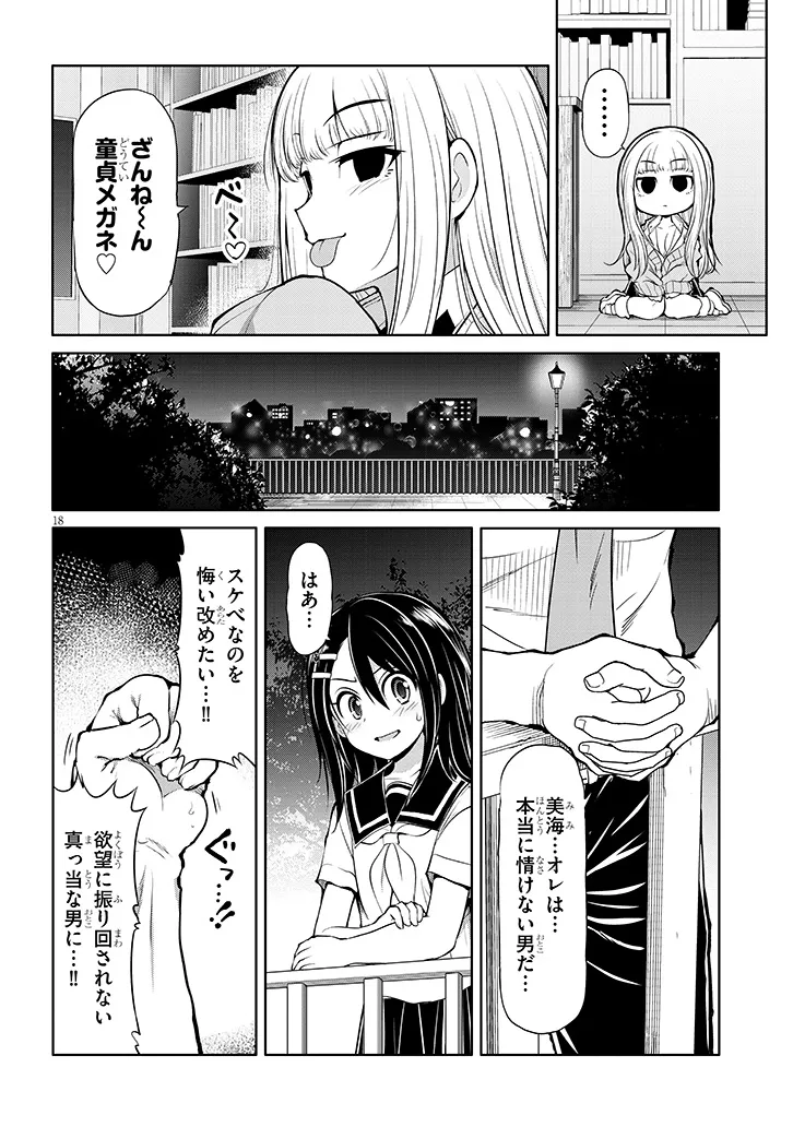 三枝さんはメガネ先輩と恋を描く - 第10話 - Page 18