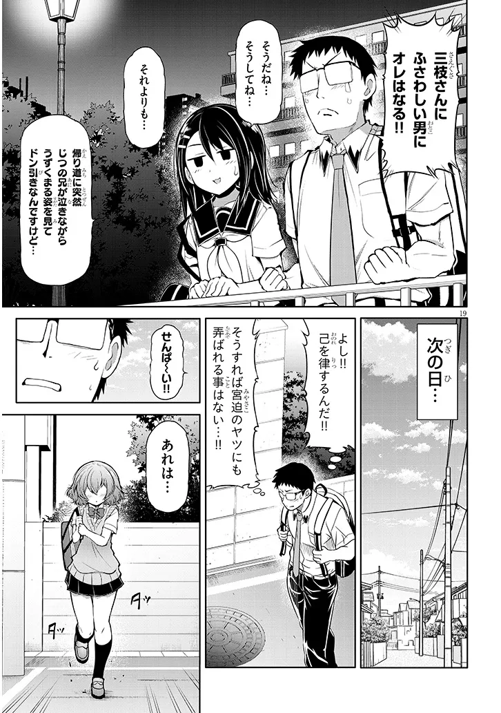 三枝さんはメガネ先輩と恋を描く - 第10話 - Page 19