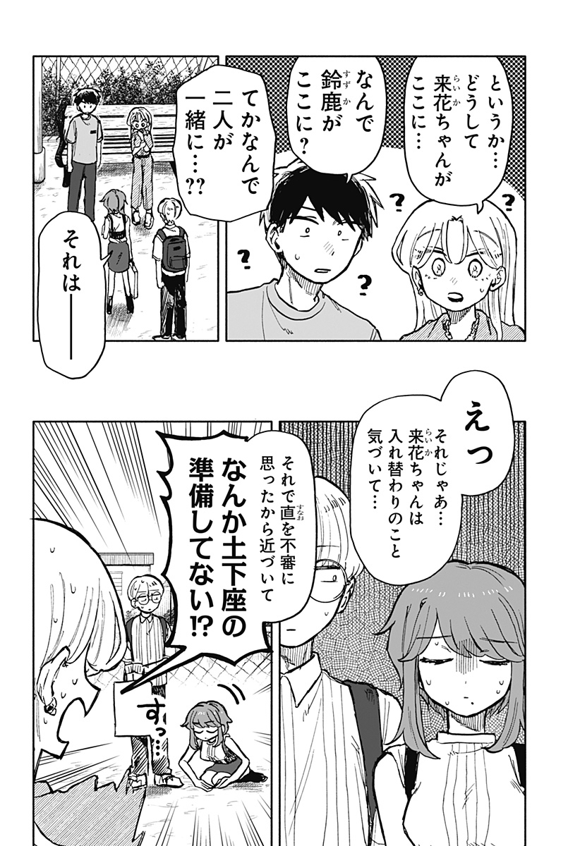 クソ女に幸あれ - 第23話 - Page 2