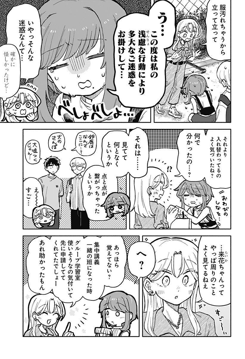 クソ女に幸あれ - 第23話 - Page 3