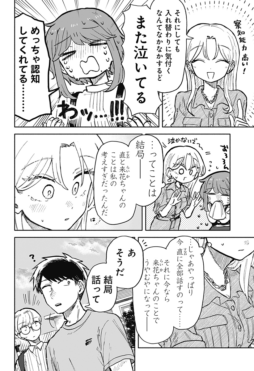 クソ女に幸あれ - 第23話 - Page 4