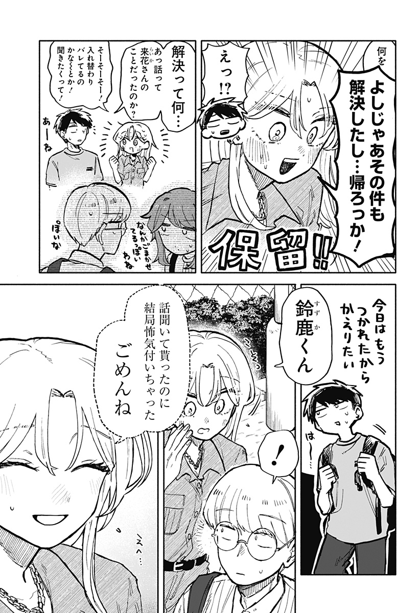 クソ女に幸あれ - 第23話 - Page 5