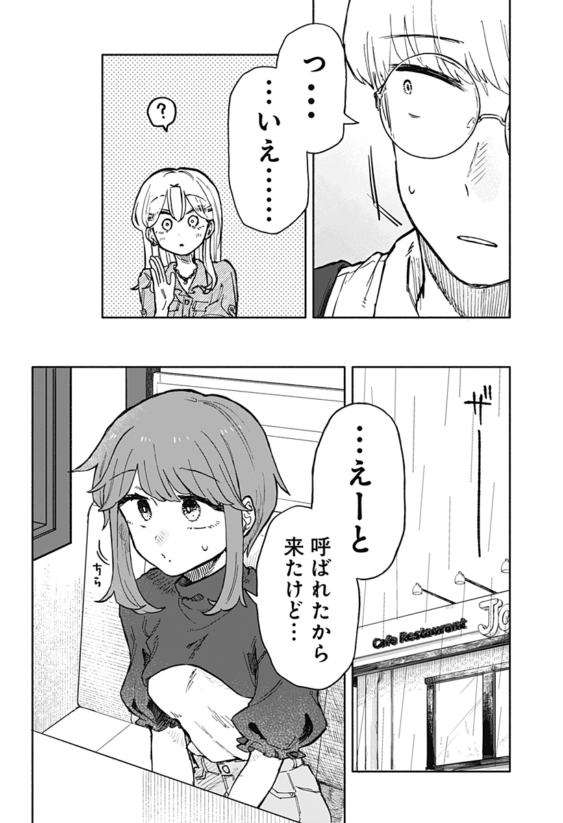 クソ女に幸あれ - 第23話 - Page 6