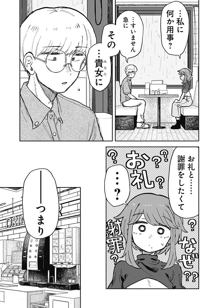 クソ女に幸あれ - 第23話 - Page 7