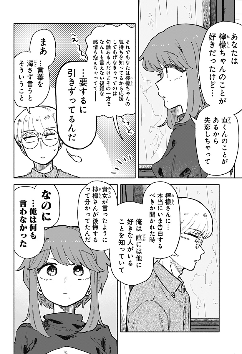 クソ女に幸あれ - 第23話 - Page 8