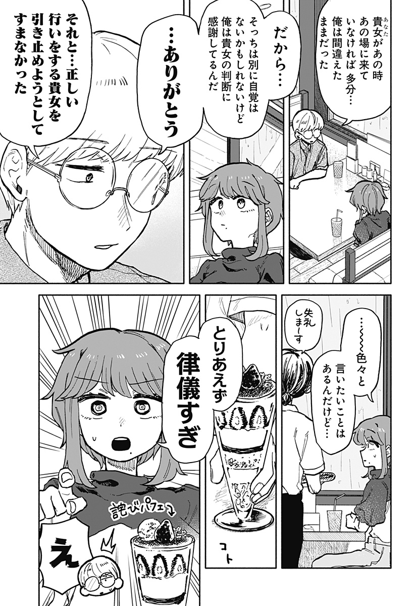 クソ女に幸あれ - 第23話 - Page 9