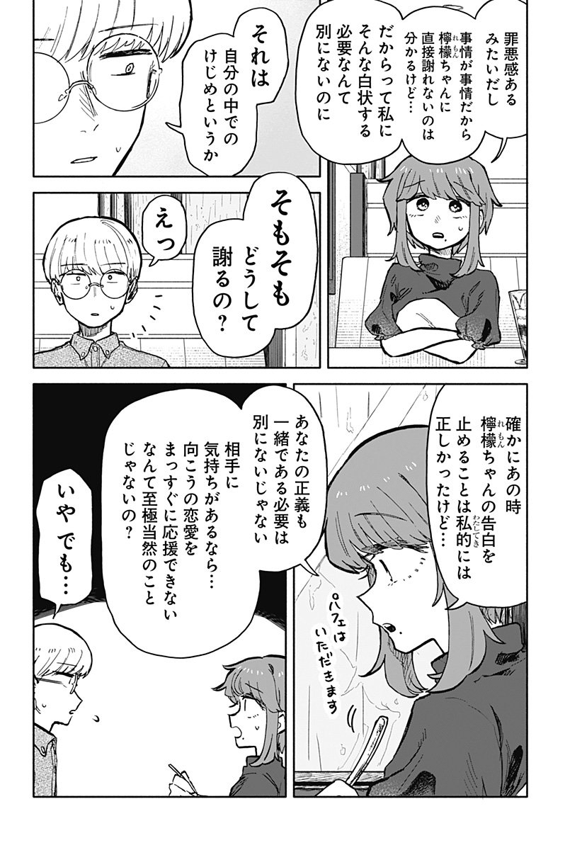 クソ女に幸あれ - 第23話 - Page 10