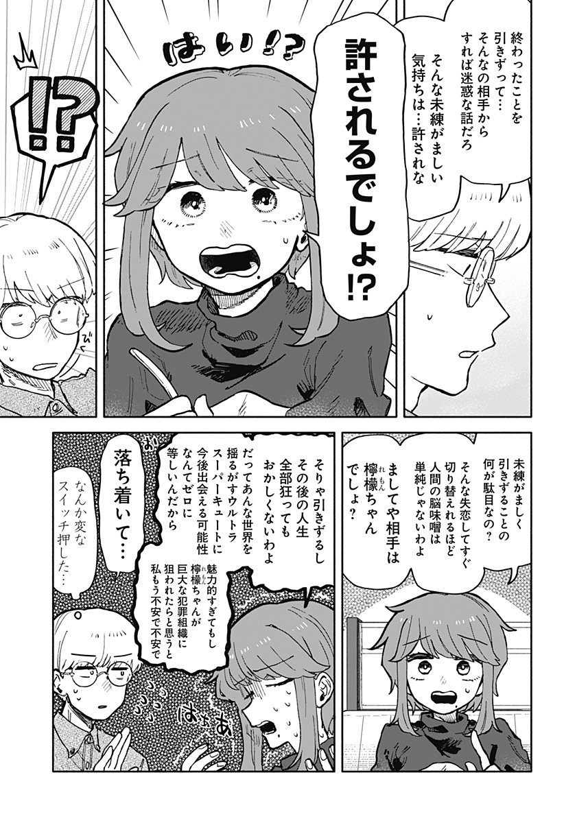 クソ女に幸あれ - 第23話 - Page 11