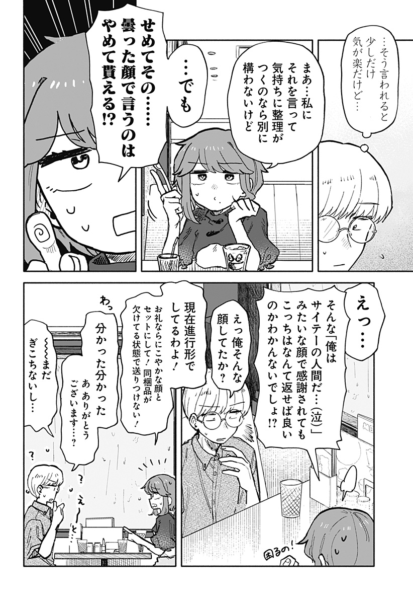 クソ女に幸あれ - 第23話 - Page 12