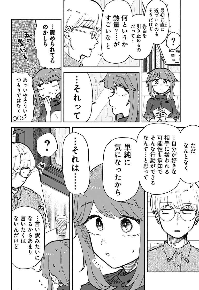 クソ女に幸あれ - 第23話 - Page 14