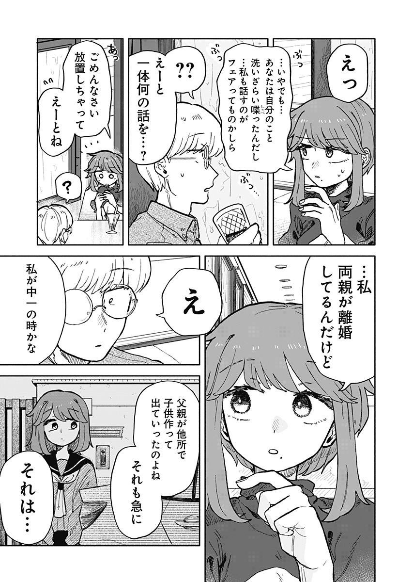 クソ女に幸あれ - 第23話 - Page 15