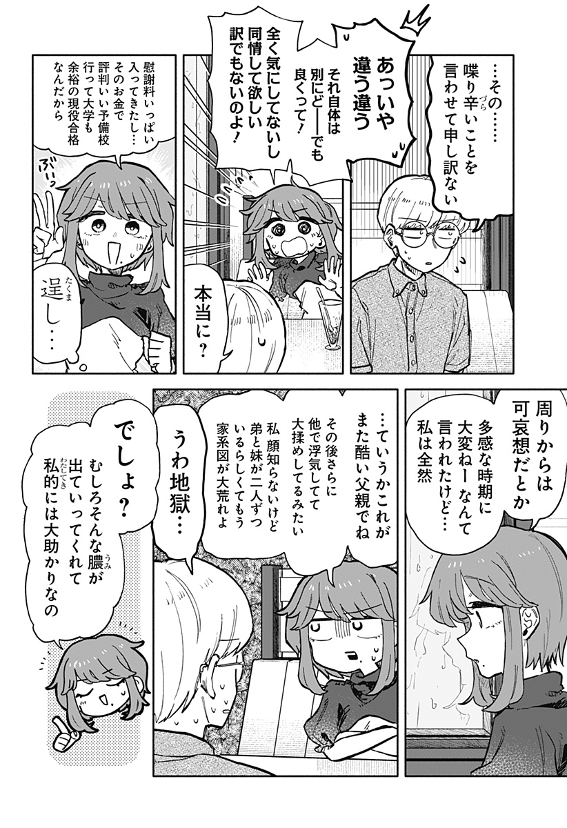 クソ女に幸あれ - 第23話 - Page 16