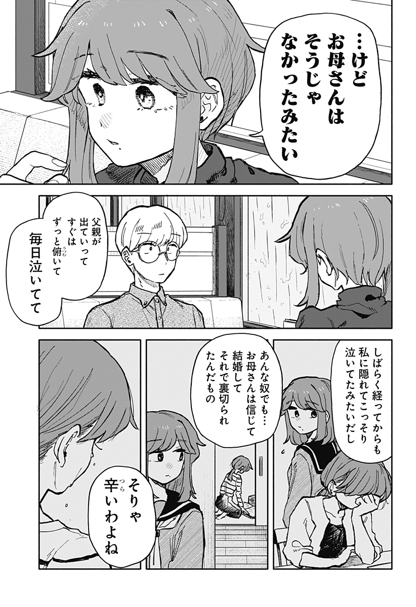 クソ女に幸あれ - 第23話 - Page 17