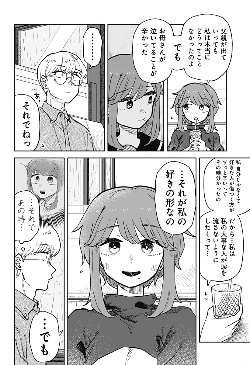 クソ女に幸あれ - 第23話 - Page 18