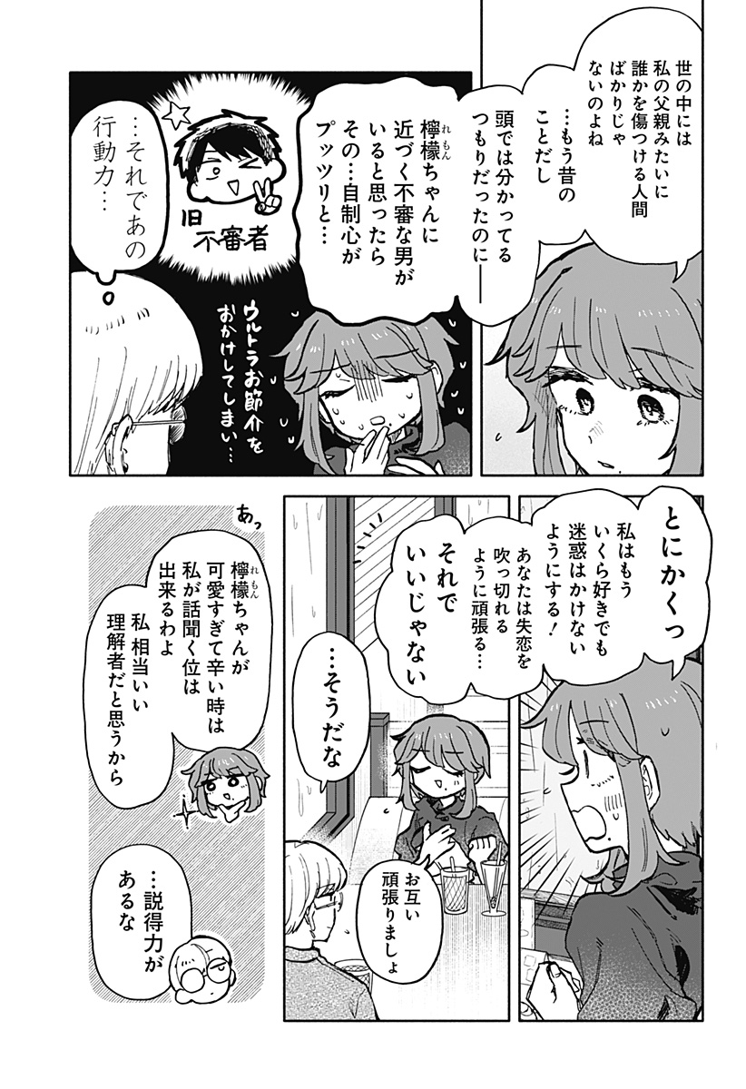 クソ女に幸あれ - 第23話 - Page 19