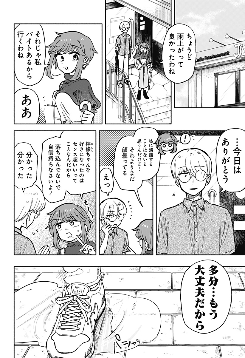 クソ女に幸あれ - 第23話 - Page 20