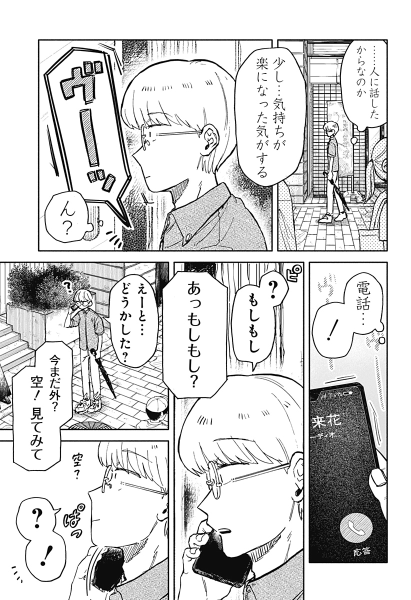 クソ女に幸あれ - 第23話 - Page 21