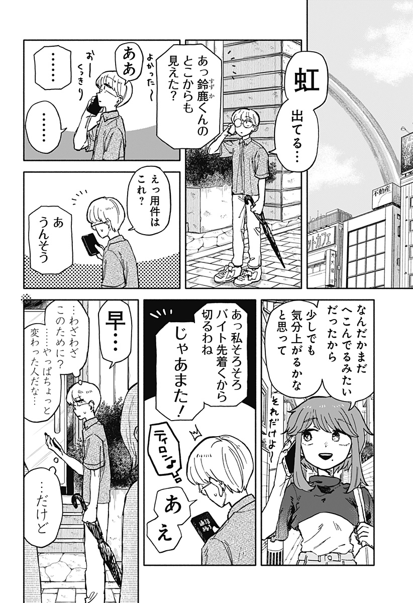 クソ女に幸あれ - 第23話 - Page 22