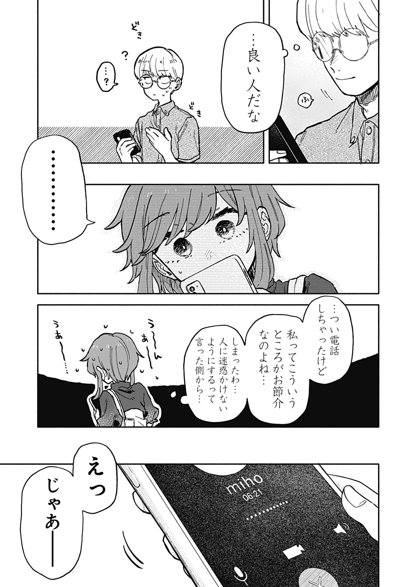 クソ女に幸あれ - 第23話 - Page 23