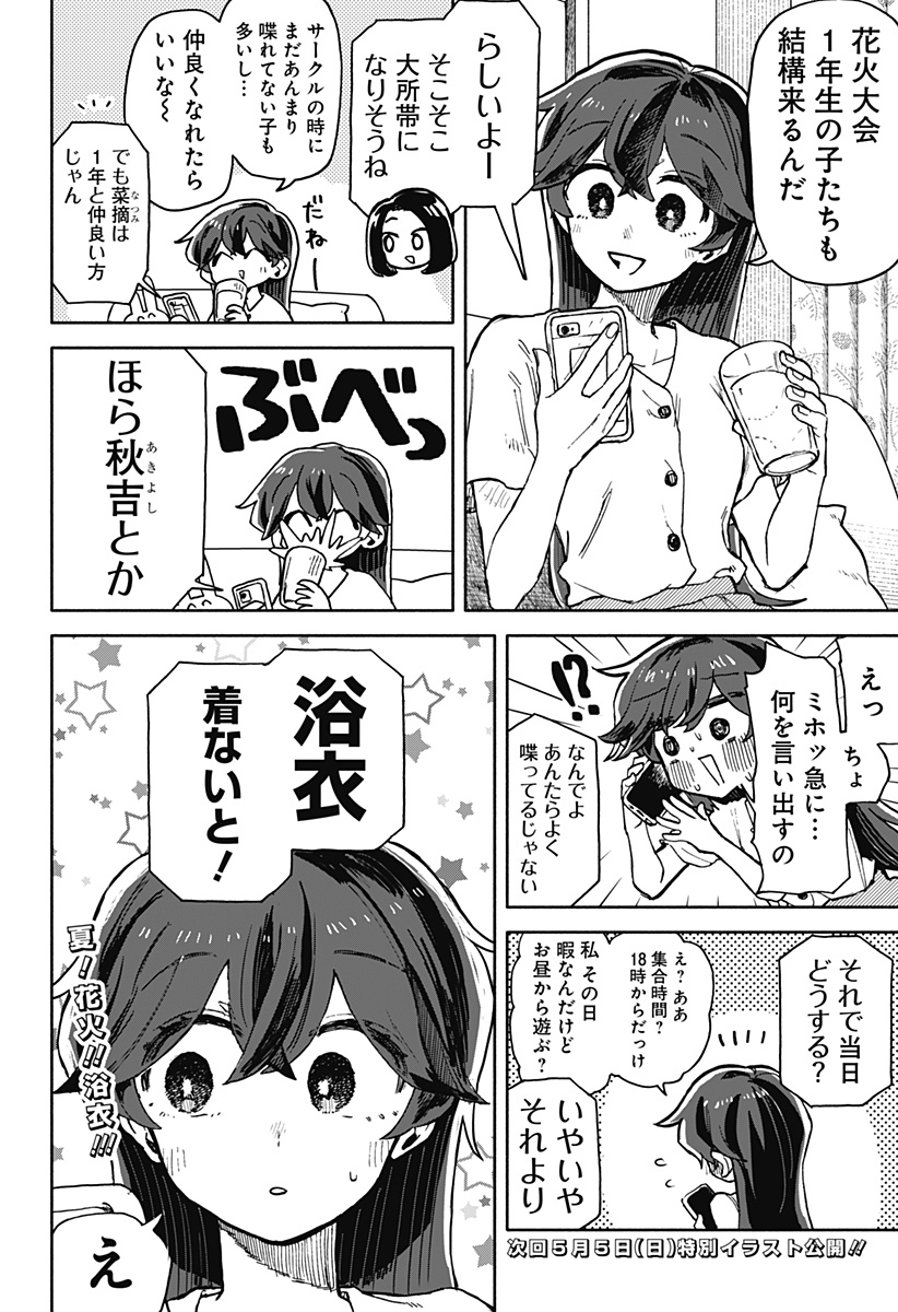 クソ女に幸あれ - 第23話 - Page 24