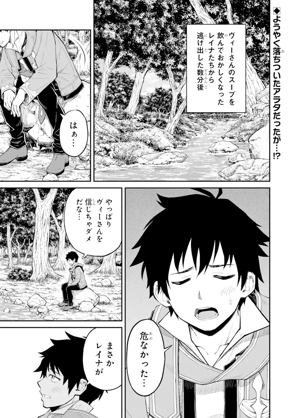 転生したら最強種たちが住まう島でした。この島でスローライフを楽しみます 第21.1話 - Trang 1