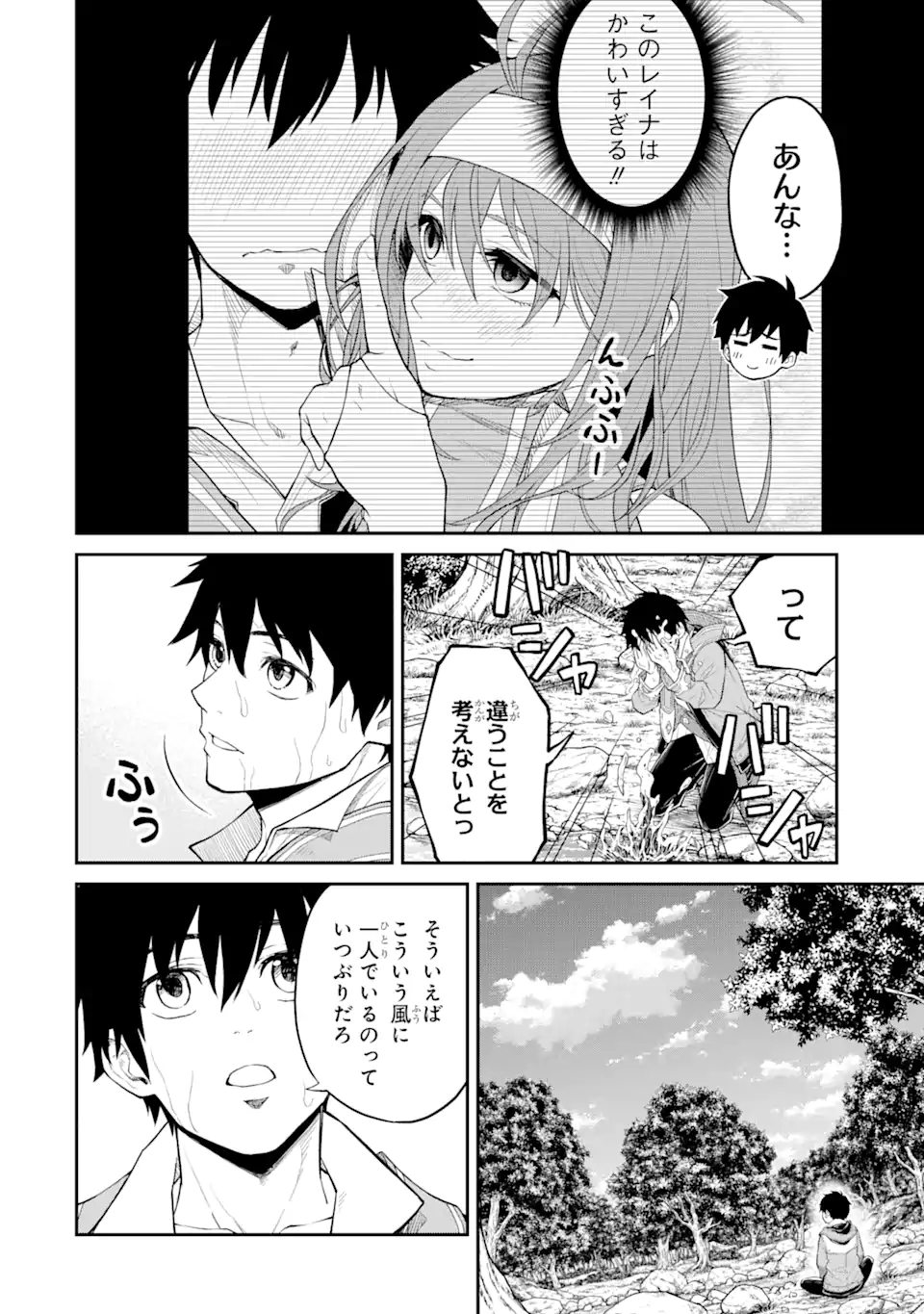 転生したら最強種たちが住まう島でした。この島でスローライフを楽しみます 第21.1話 - Trang 2