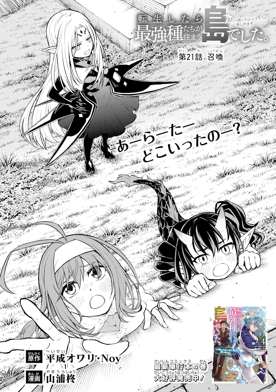 転生したら最強種たちが住まう島でした。この島でスローライフを楽しみます 第21.1話 - Trang 9