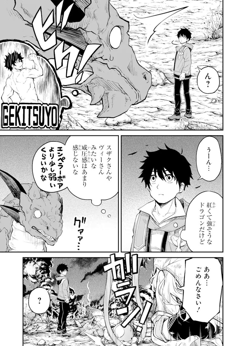 転生したら最強種たちが住まう島でした。この島でスローライフを楽しみます 第21.1話 - Trang 11