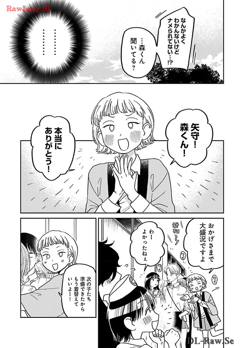 まどわせないで矢守くん - 第5話 - Page 7