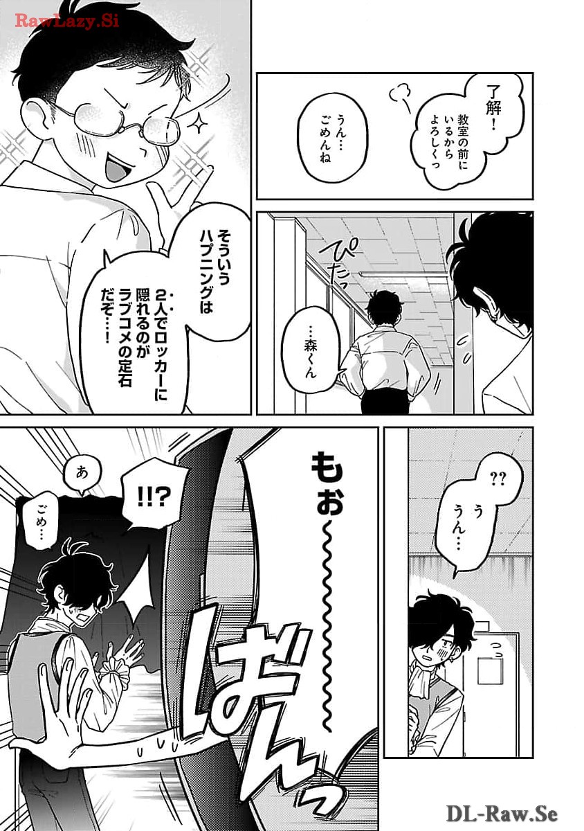 まどわせないで矢守くん - 第5話 - Page 13