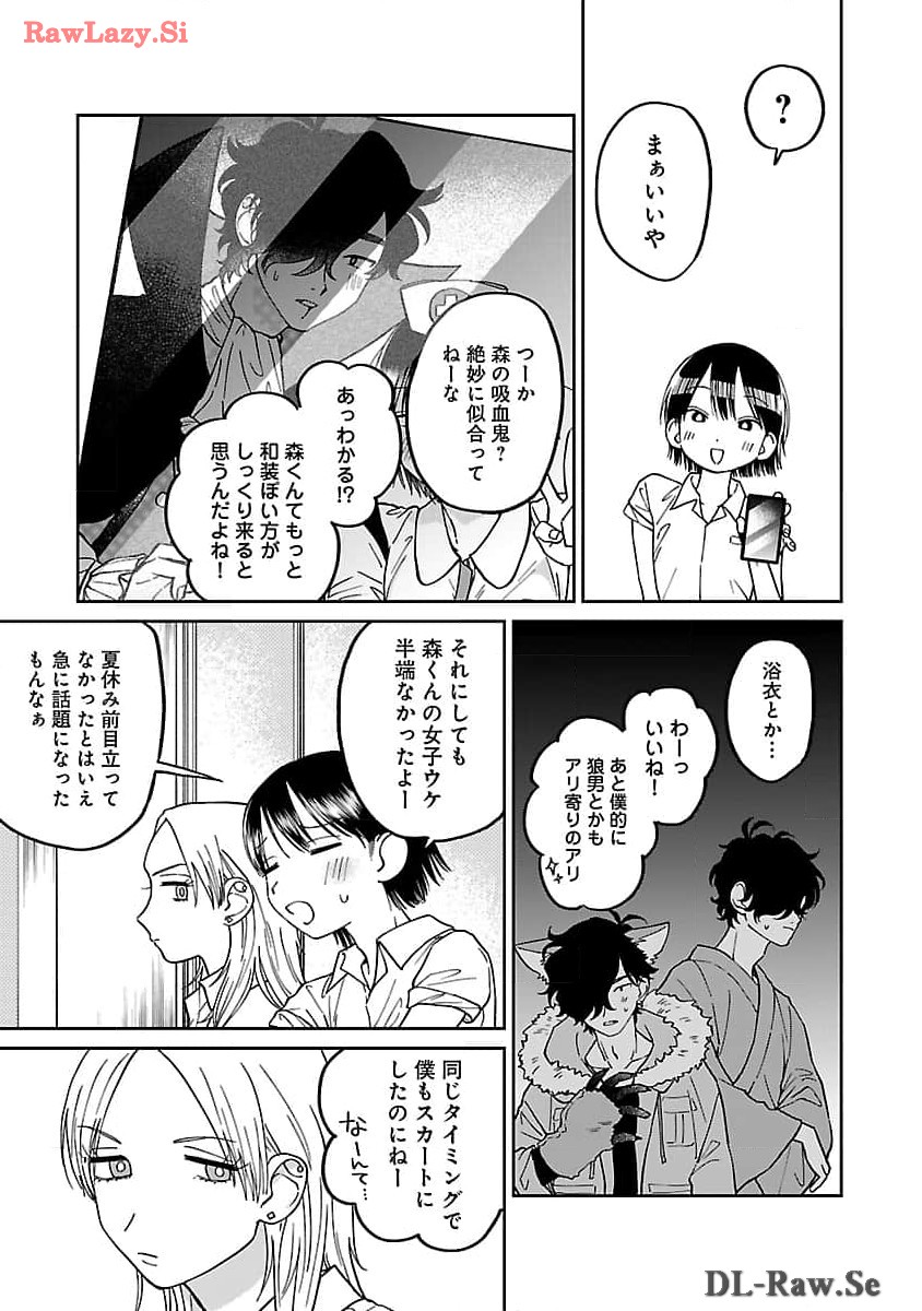 まどわせないで矢守くん - 第5話 - Page 17