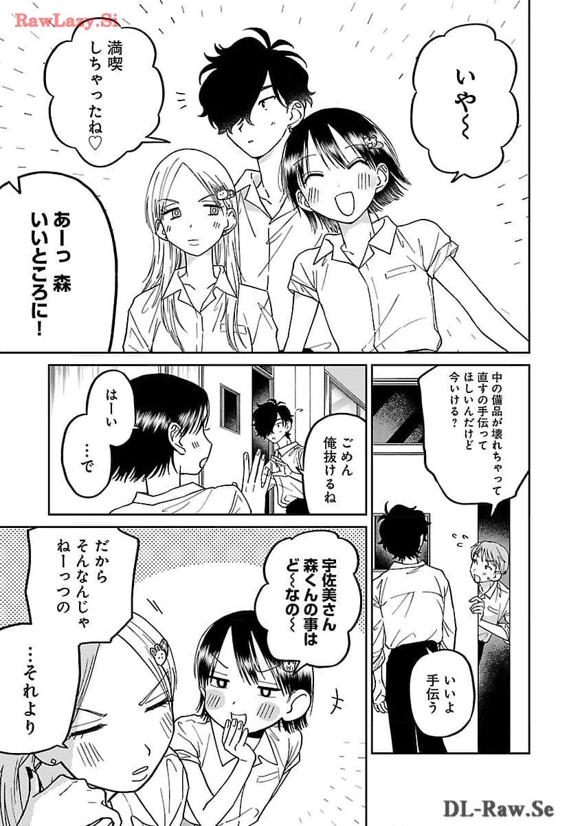 まどわせないで矢守くん - 第5話 - Page 21