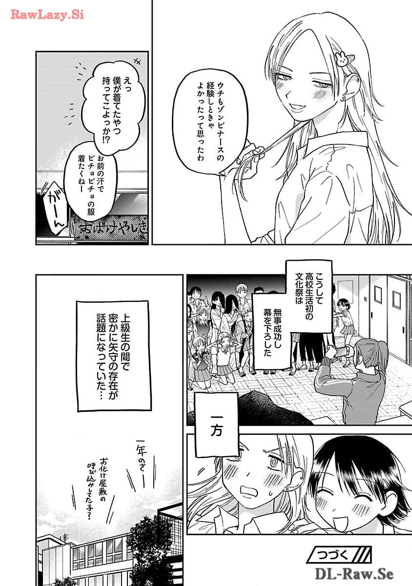 まどわせないで矢守くん - 第5話 - Page 22