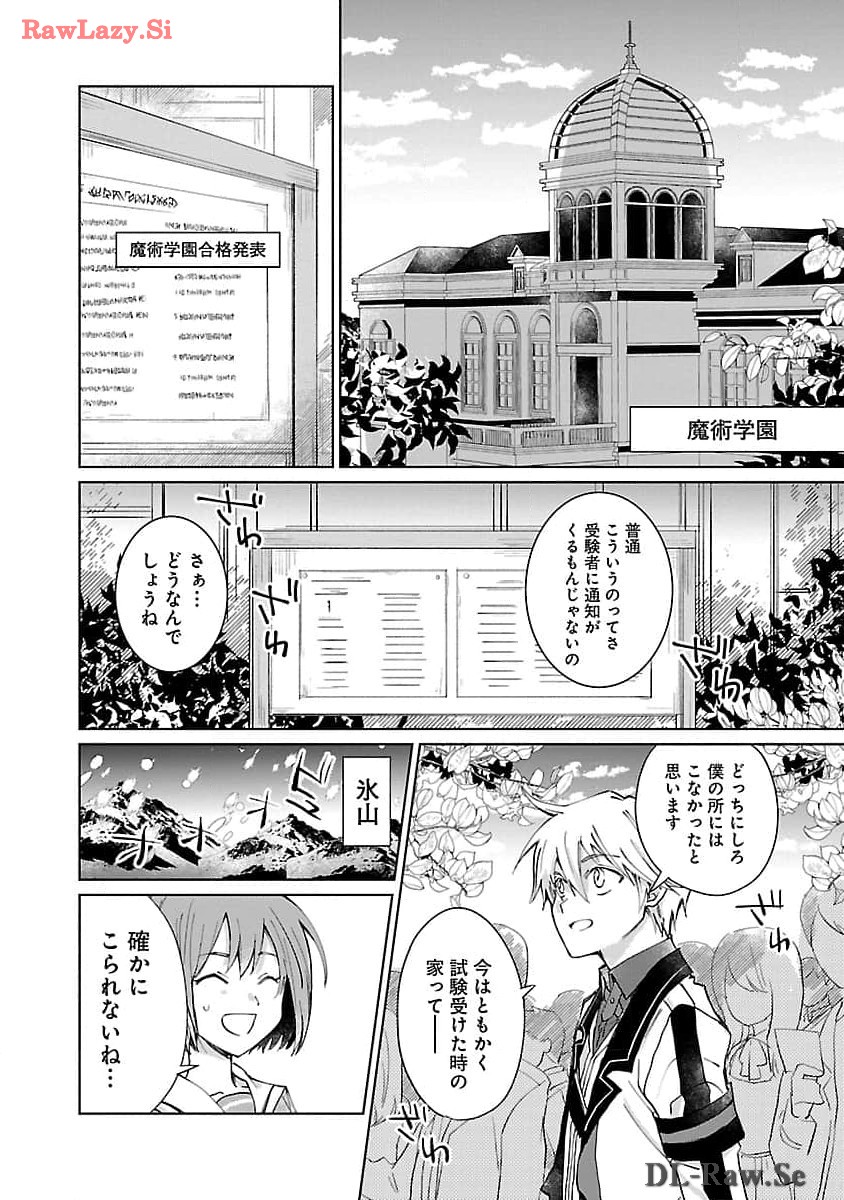 氷結系こそ最強です！ - 第12話 - Page 4