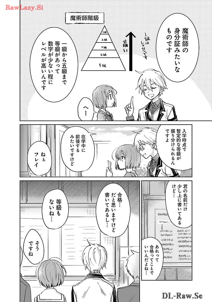 氷結系こそ最強です！ - 第12話 - Page 10