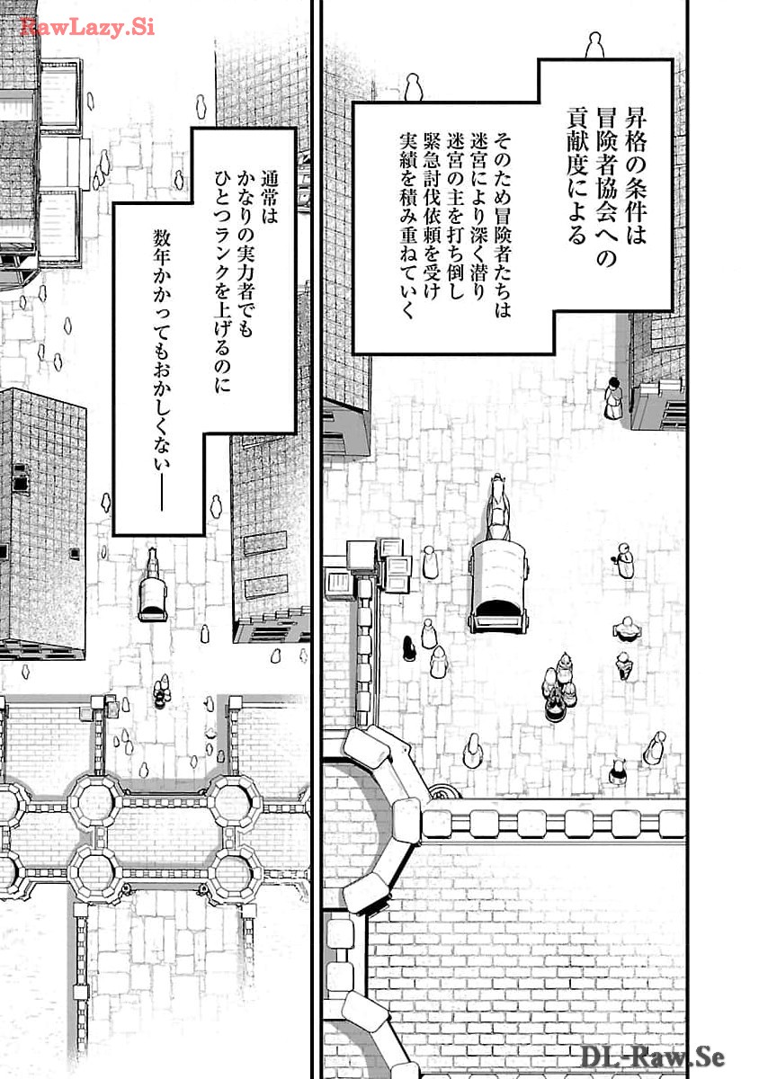 転生荷運び人の異世界攻略法 - 第10話 - Page 23