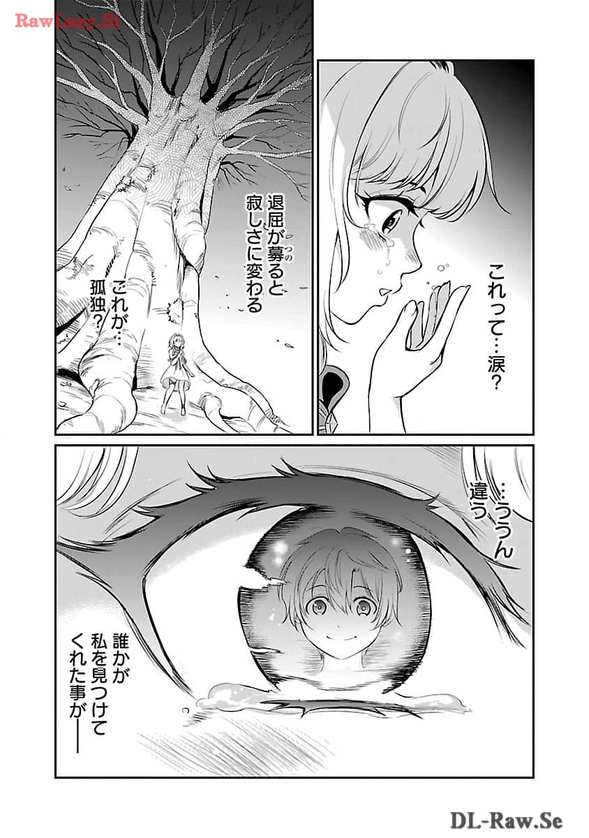 “悠優”の追放魔法使いと幼なじみな森の女神様。 - 第19話 - Page 7