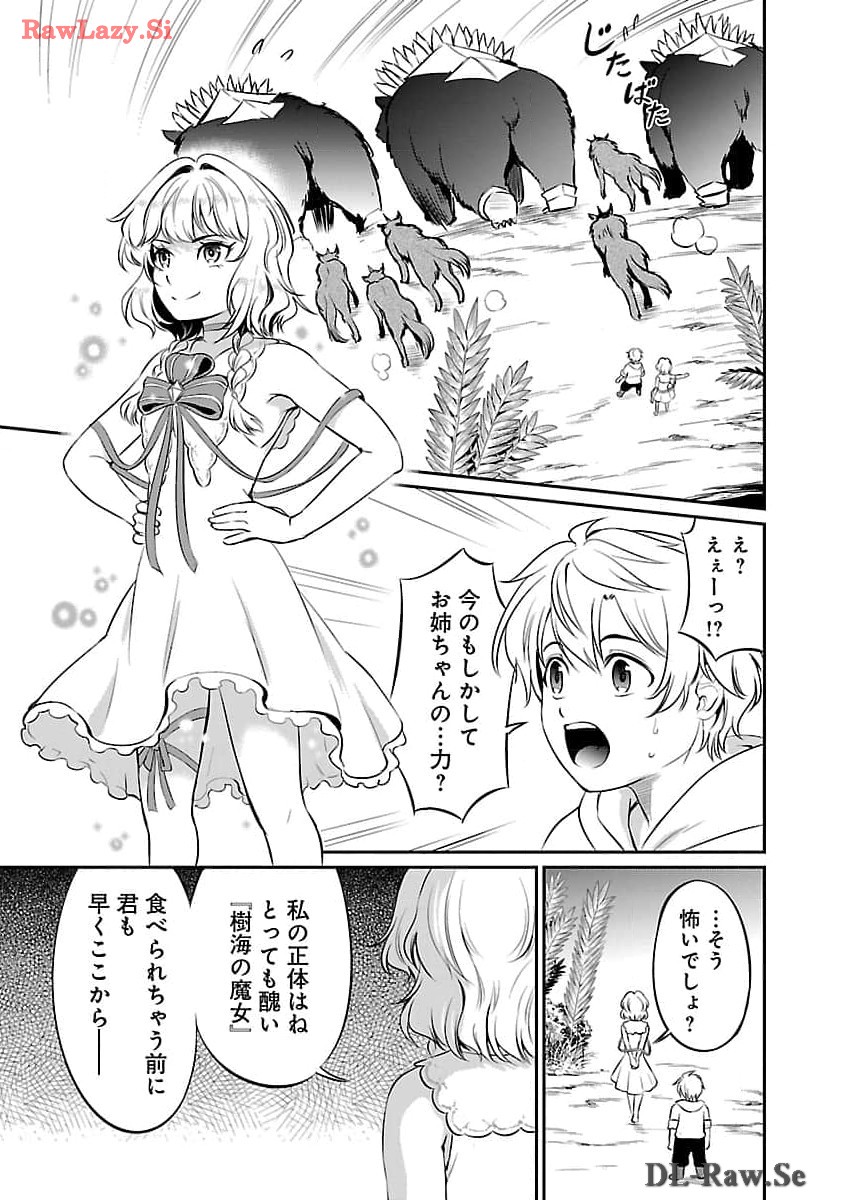 “悠優”の追放魔法使いと幼なじみな森の女神様。 - 第19話 - Page 21